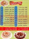 Halawny Ibn Adam menu Egypt